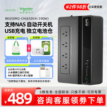 施耐德APC UPS不间断电源BK650M2电脑群晖 NAS威联通停电备用电池