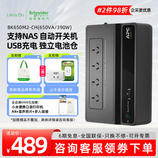 施耐德APC NAS威联通停电备用电池 UPS不间断电源BK650M2电脑群晖