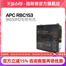 内置电池BK650M2专用电池 UPS不间断电源原装 APC 施耐德RBC153