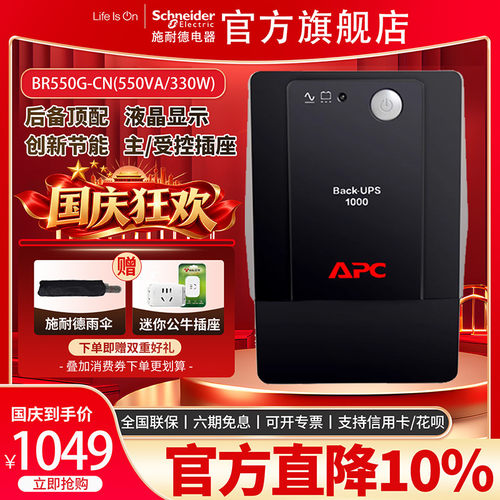 apc施耐德ups不间断电源