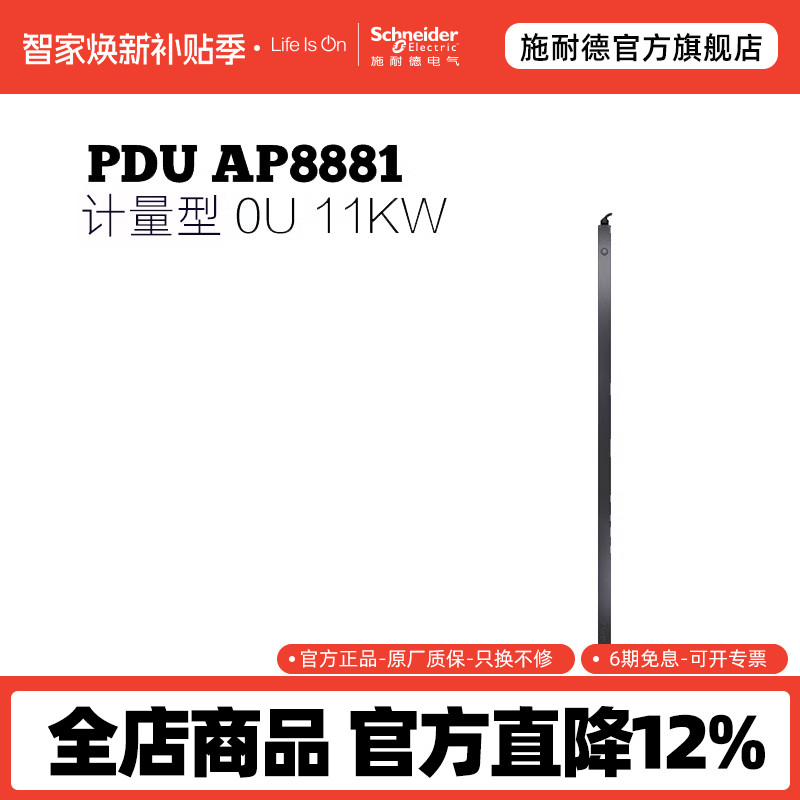 施耐德APC(36)C13和(6)C19