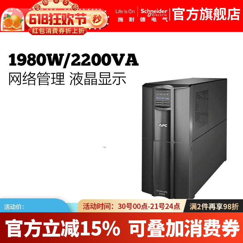 APC施耐德SMT2200I-CH在线互动式1980W/2.2KVA塔式UPS不间断电源