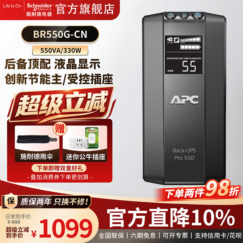 APC施耐德UPS不间断电源BR550G群晖NAS电脑停电备用后备式UPS电池