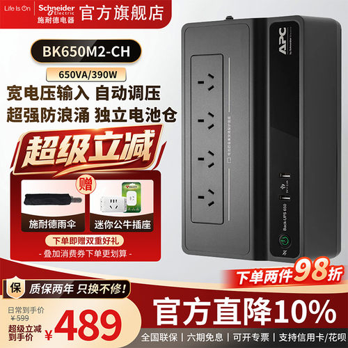 施耐德不间断电源APCBK650M2