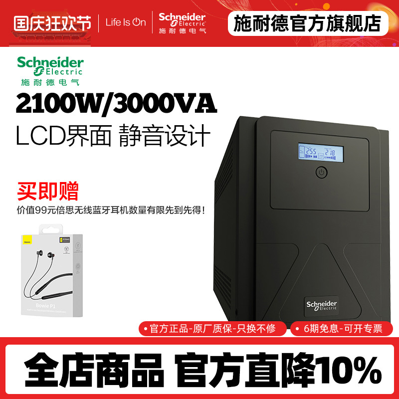 施耐德smv3000i-cnups不间断电源