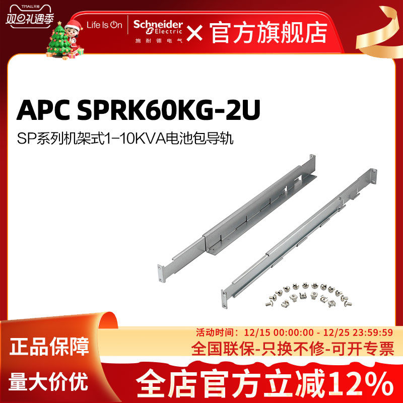 施耐德APC SP系列UPS机架式1-10KVA电池包导轨  SPRK60KG-2U
