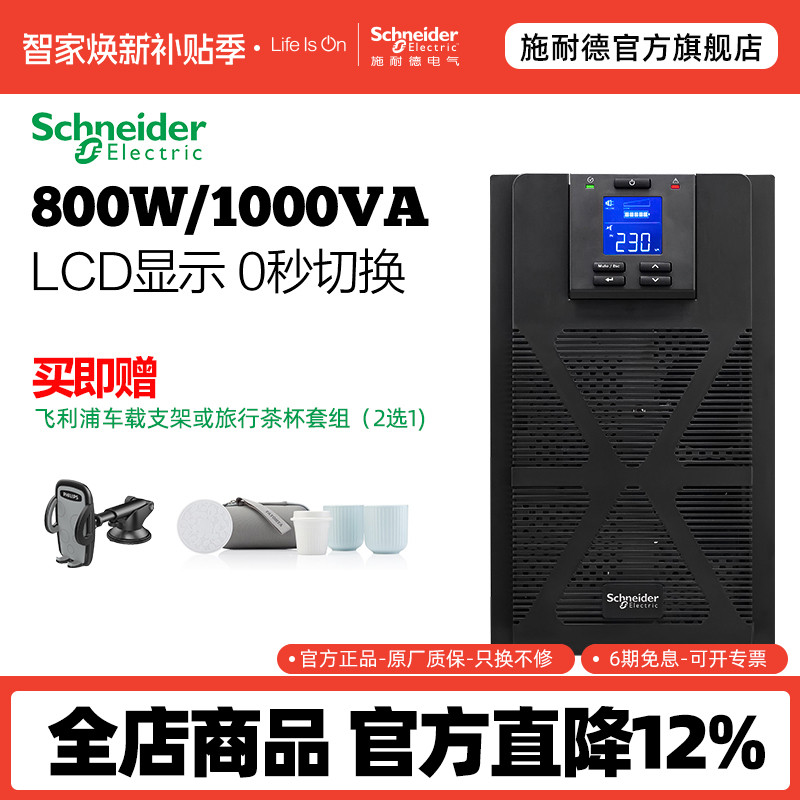 施耐德APC不间断电源1000VA/800W