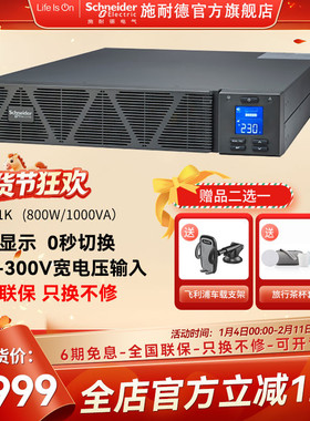 施耐德电气APC SP系列 SPRM1K 机架式 1000VA/800WUPS不间断电源