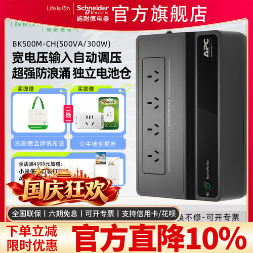 apc施耐德ups不间断电源