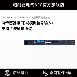 NetBotz400 机房环境监控主机 NBRK0450 APC 施耐德