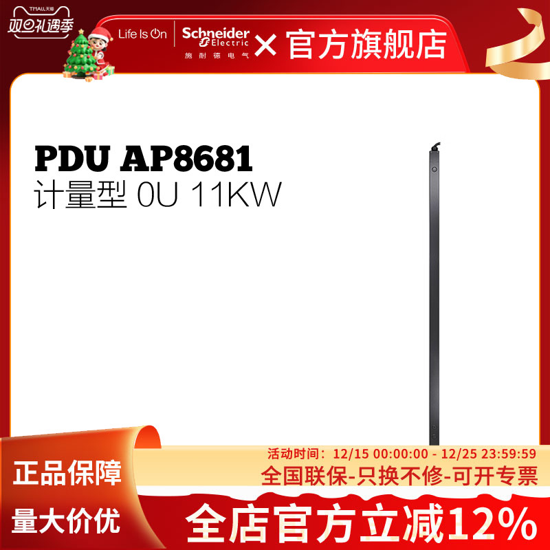 施耐德APC PDU AP8681 2G,零U,11.0kW，230V，(21) C13和(3) C19