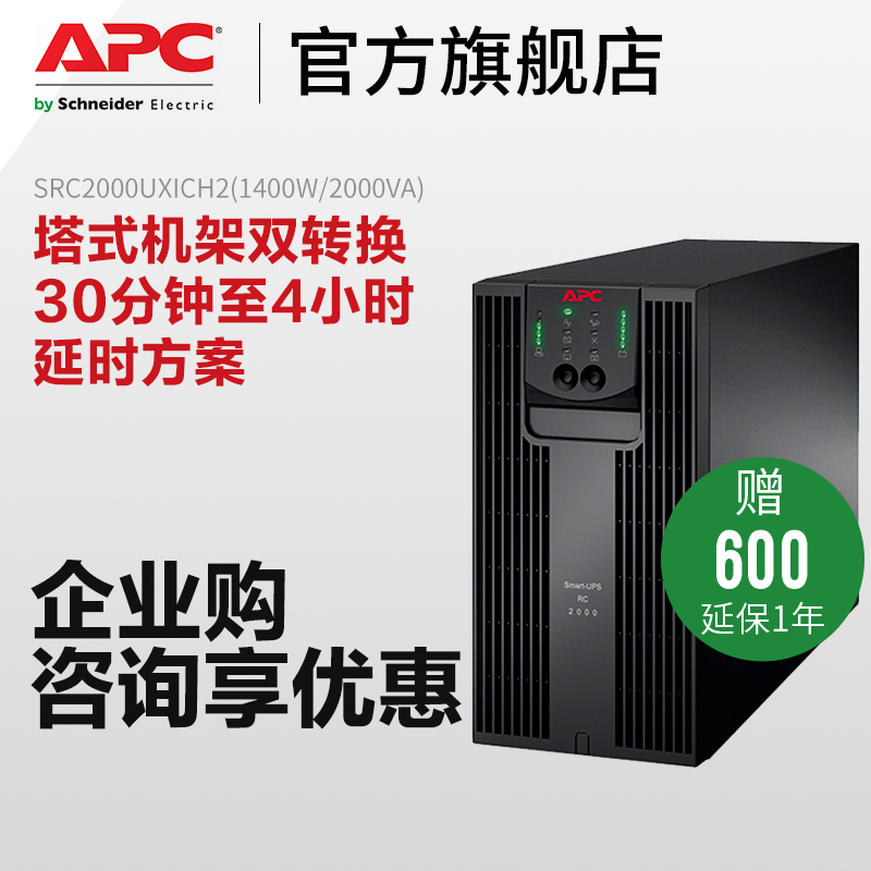 APC施耐德SRC2000UXICH2延时方案 松下免维护电池 UPS不间断电源|msdalam kategori Perkakasan komputer/monitor/Komputer Zhou Bian, Komputer Zhou Bian, pad tetikus/paste/pad pergelangan tangan - dari Buy2taobao.com untuk memberikan perkhidmatan ejen Taobao profesional membeli