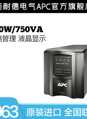 APC施耐德SMT750I-CH在线互动式500W/750VA塔式UPS不间断电源