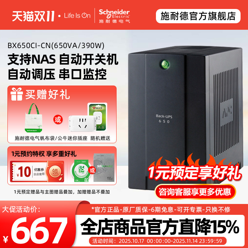apc施耐德ups不间断电源