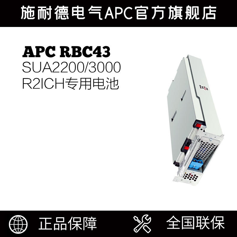 原装APCSUA3000R2ICH专用电池