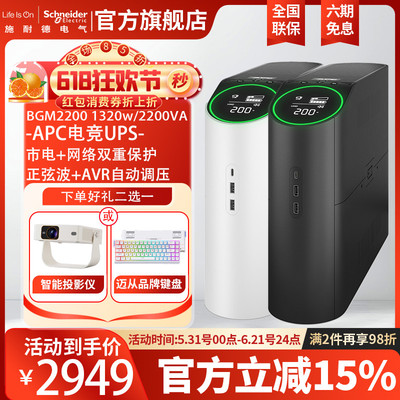 APCups不间断电源BGM2200-CH电竞ups稳压续航RGB2200VA