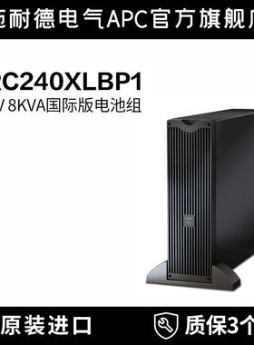 （库存机）APC SRC240XLBP1 240V SRC8KVA国际版电池组专用