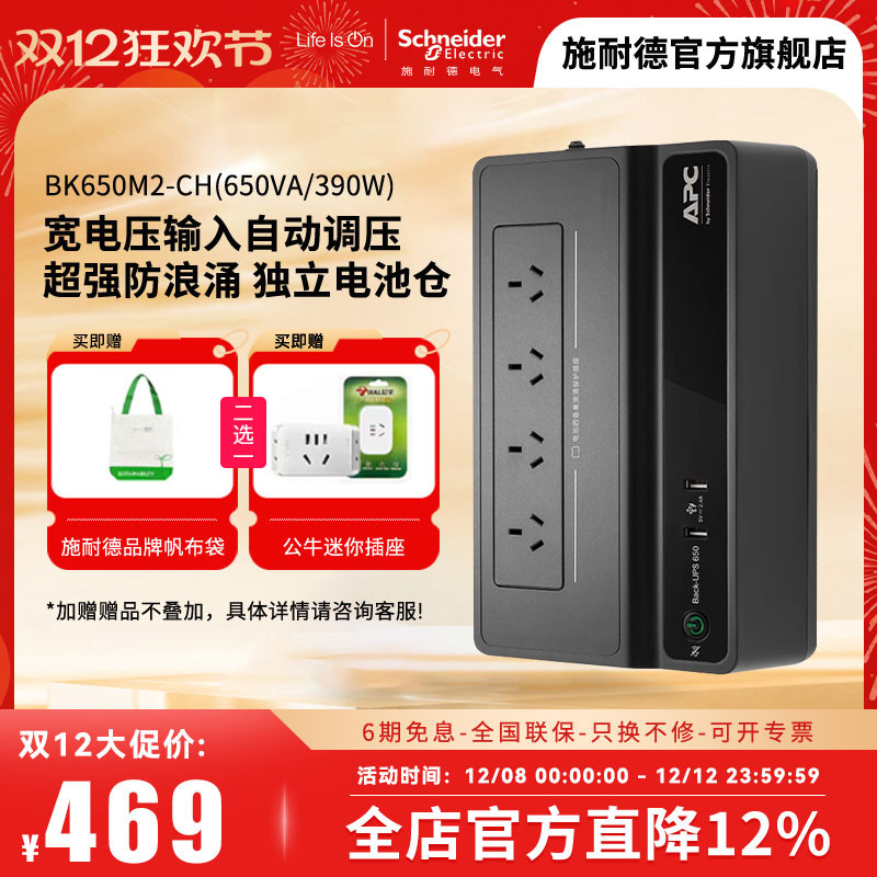 施耐德不间断电源APCBK650M2