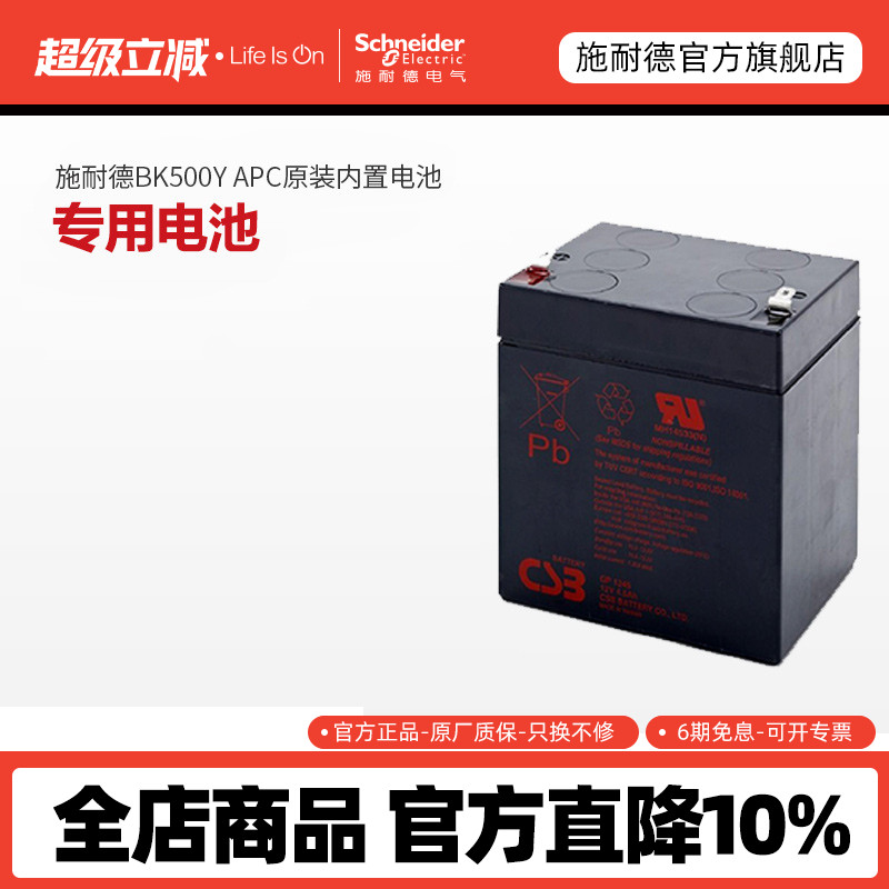 施耐德原装内置APCRBC44/140