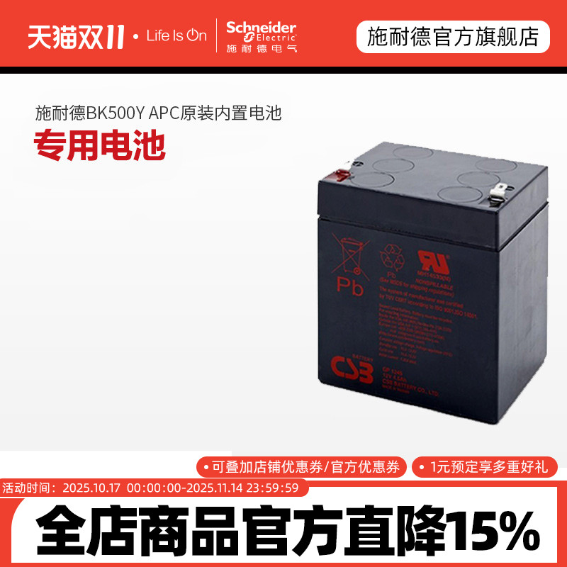 施耐德原装内置APCRBC44/140