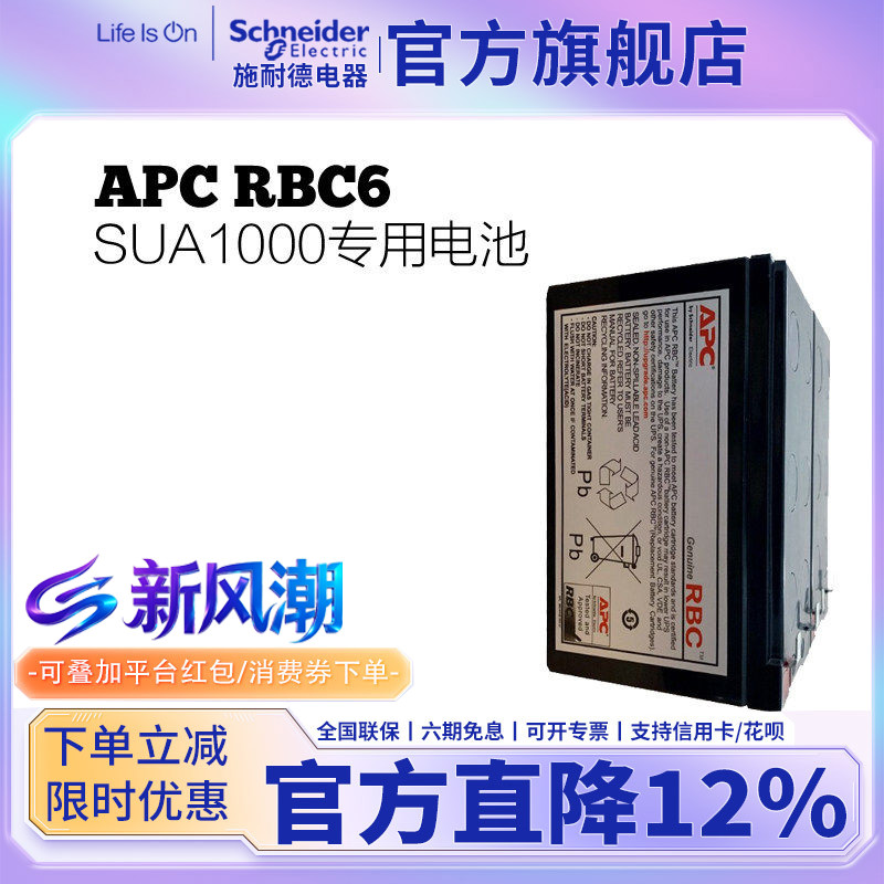 施耐德APCSUA1000ICH专用