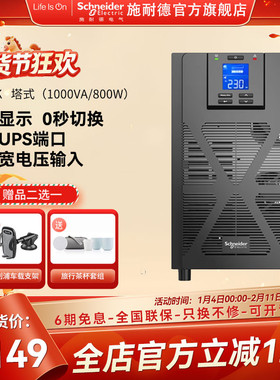 施耐德电气 APC SP系列 SPM1K 塔式 1000VA/800W UPS不间断电源