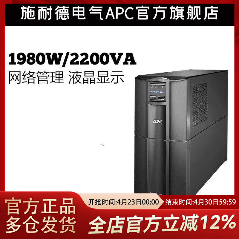 APC施耐德SMT2200UXI-CH在线互动1980W/2.2KVA塔式UPS不间断电源