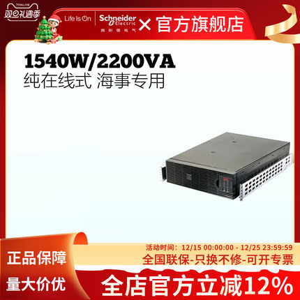 APC施耐德SURTD2200XLIM 海事船用1540W/2.2KVA电池UPS不间断电源