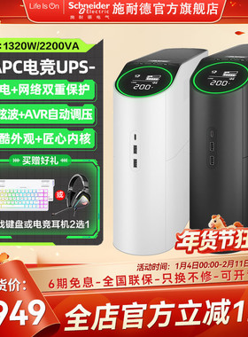 APCups不间断电源BGM2200-CH电竞ups稳压续航RGB2200VA