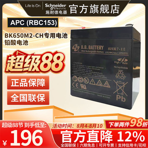 施耐德不间断电源APCRBC153