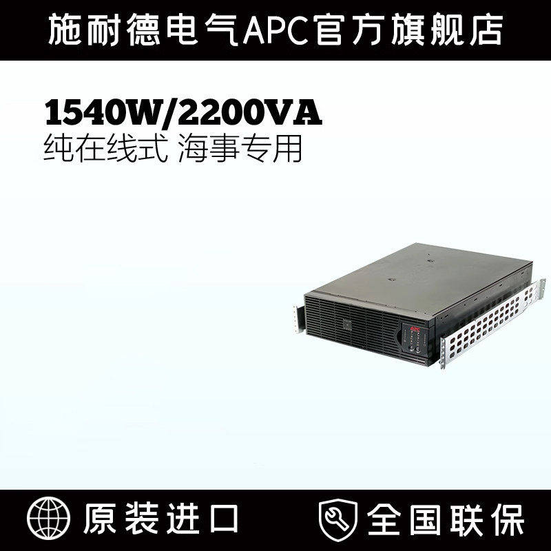 APC施耐德SURTD2200XLIM 海事船用1540W/2.2KVA电池UPS不间断电源