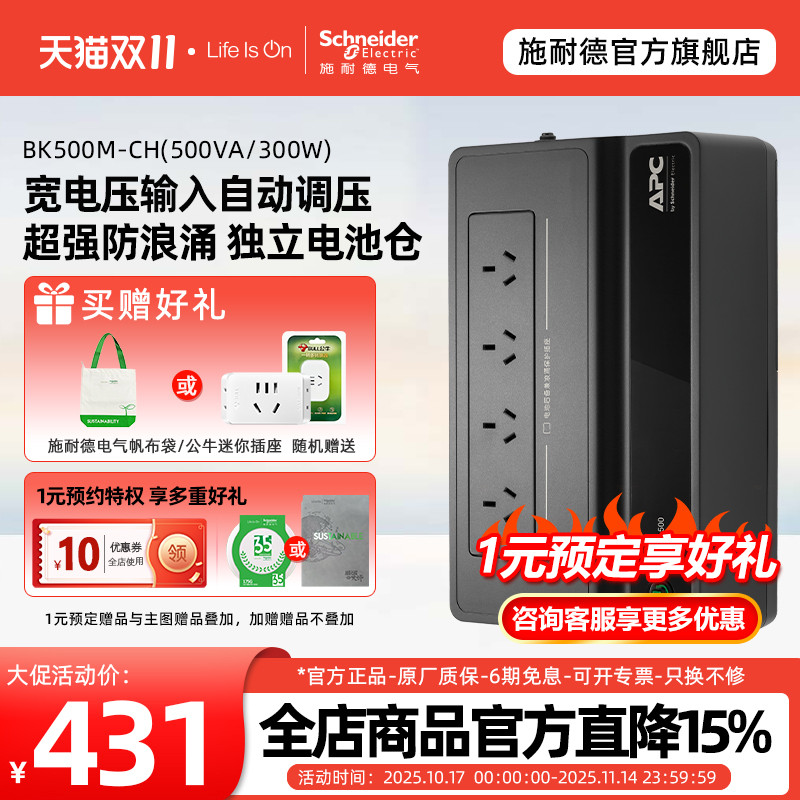 apc施耐德ups不间断电源