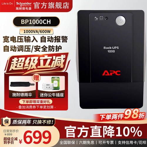 apc施耐德ups不间断电源