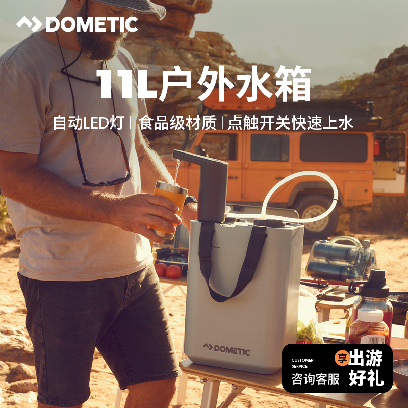DOMETIC多美达户外露营水箱用水系统10L大水桶车载锂电自动上水器