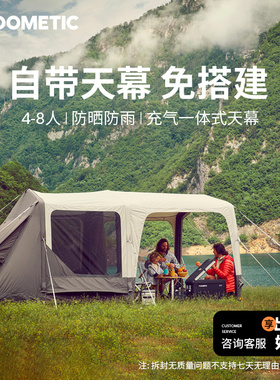 Dometic多美达便携大型自动充气帐篷户外露营天幕免搭建卧室睡帐