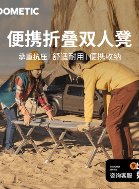 DOMETIC多美达户外露营便携式轻量折叠椅CMP-C2 双人折叠凳