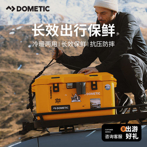 DOMETIC美达户外保温箱露营