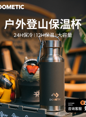 Dometic多美达不锈钢保温杯车载大容量水杯子户外露营登山便携杯