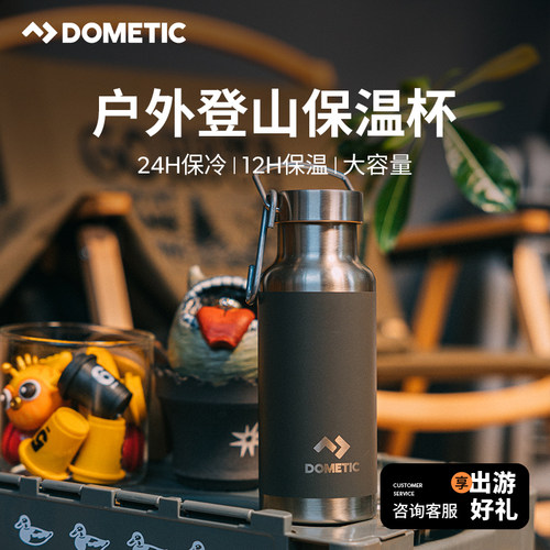 Dometic多美达不锈钢保温杯