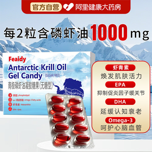 南极深海磷虾油官方旗舰店正品磷脂omega3男女高纯度高含量中老年