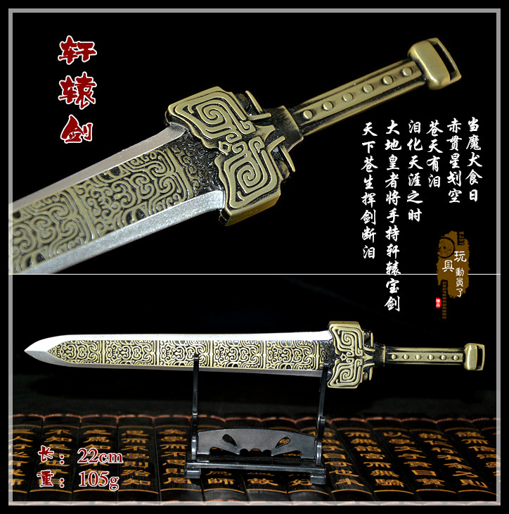 1:6古代兵器武器模型 上古神器轩辕剑夏禹剑圣道之剑兵人场景配件