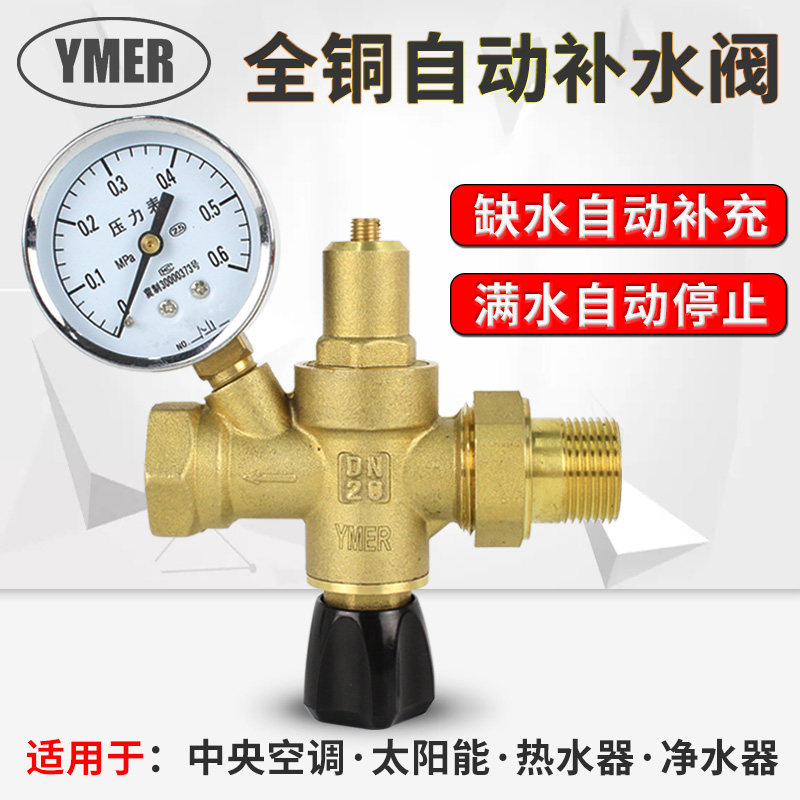 中央空调锅炉太阳能壁挂炉热水器膨胀罐自动补水阀黄铜调压注水阀
