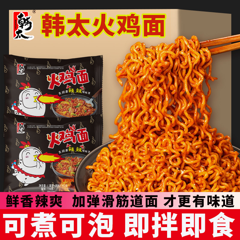 韩太火鸡面韩式泡面劲辣爆辣方便面拌面网红炸酱面袋装整箱w