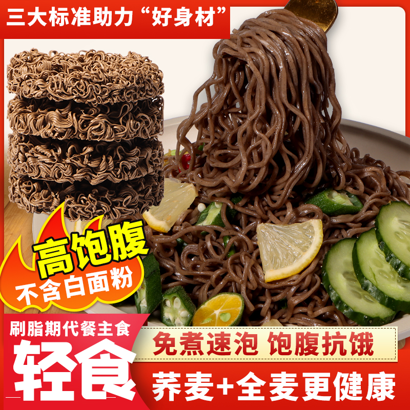 荞麦面方便面减0低脂肪免煮代餐主食品无添蔗糖非油炸泡面条粗粮_粮油调味_速食_干货_烘焙