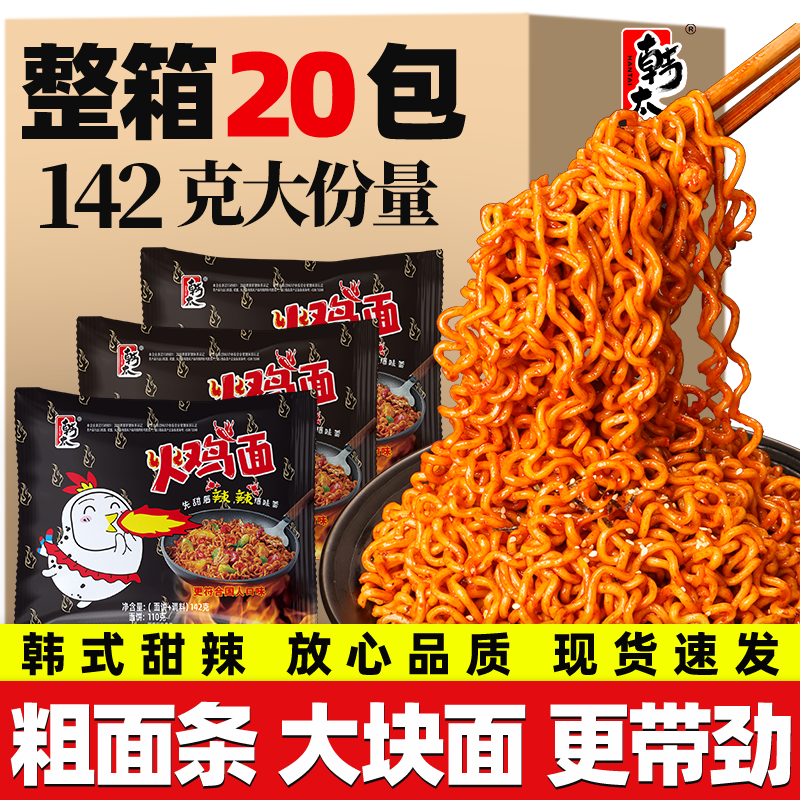 韩太火鸡面超辣泡面变态辣