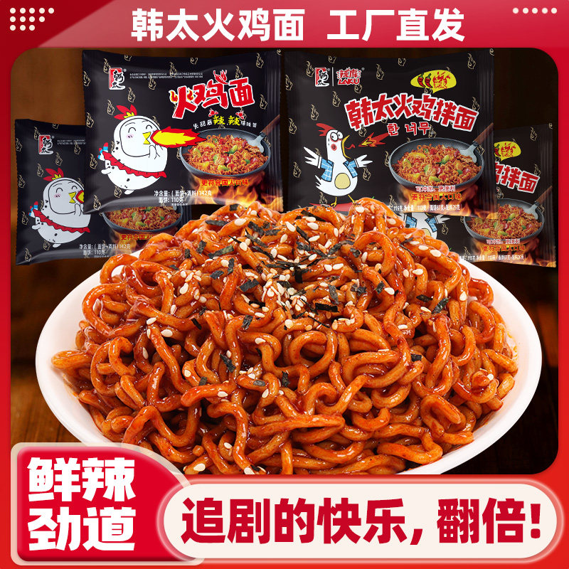 韩太火鸡面韩式甜辣大份量劲道拌面懒人宵夜网红免煮零食整箱P,粮油调味/速食/干货/烘焙,冲泡方便面/拉面/面皮,淘宝优惠券,粉丝福利购,淘宝优惠卷