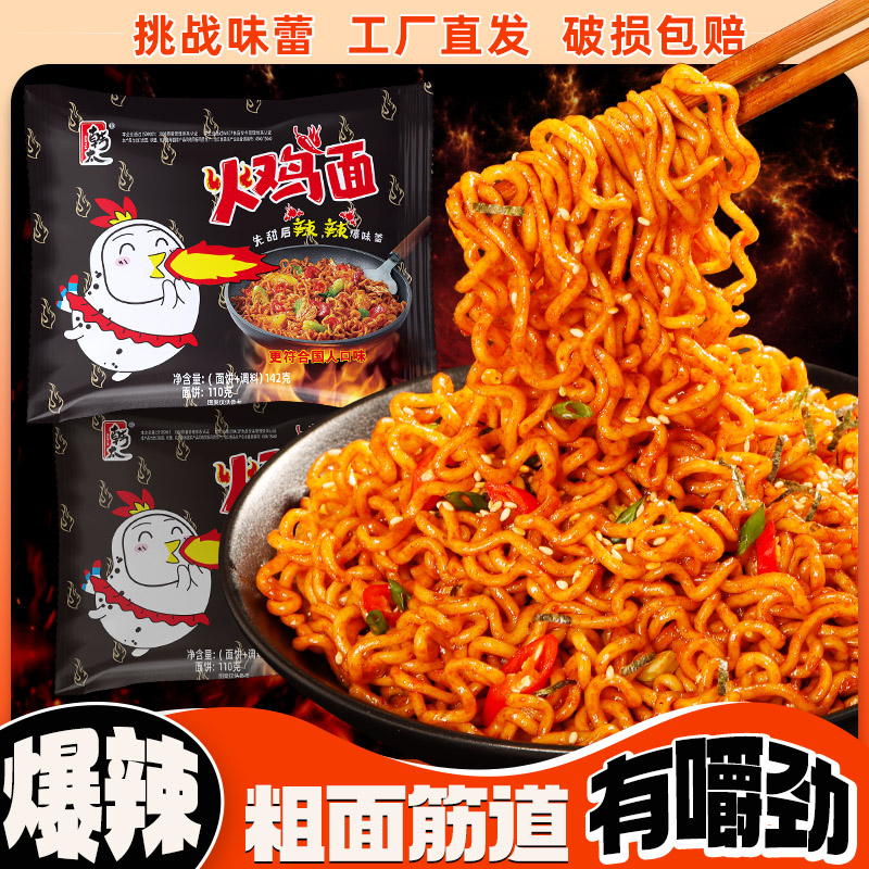 火鸡面爆辣拌面韩式泡面