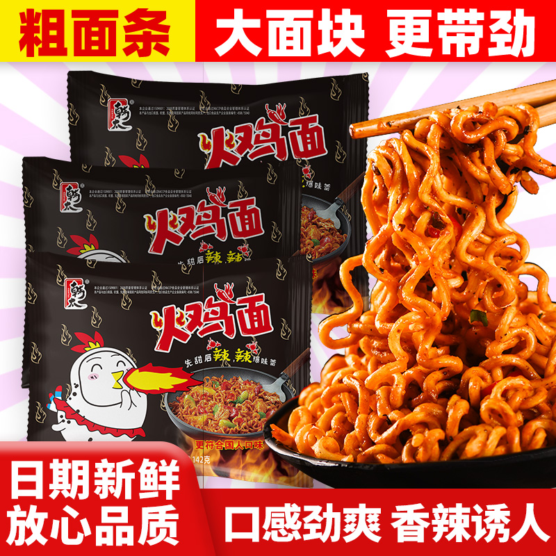 火鸡面爆辣泡面方便面