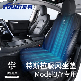 汽车通风坐垫特斯拉MODEL3 清凉适用特斯拉 Y专车专用座椅吸风改装