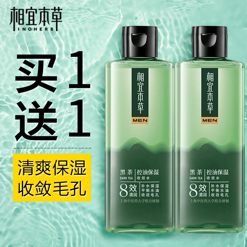 相宜本草黑茶控油保湿爽肤水